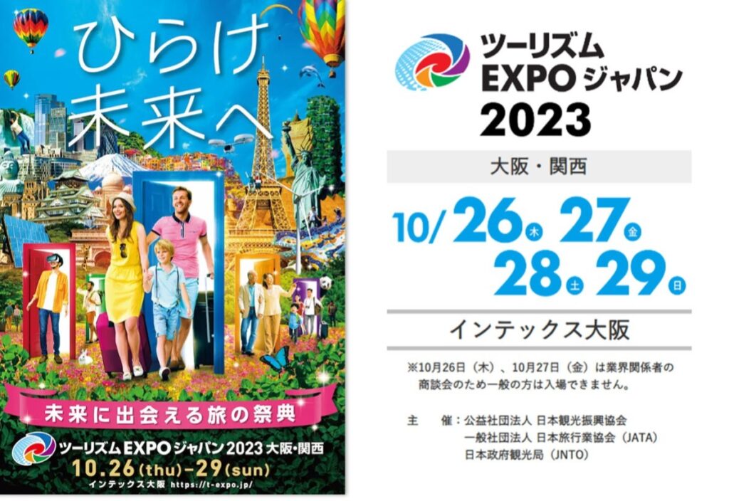 ツーリズムEXPOジャパン2023大阪・関西に出展します | 古座川町観光協会