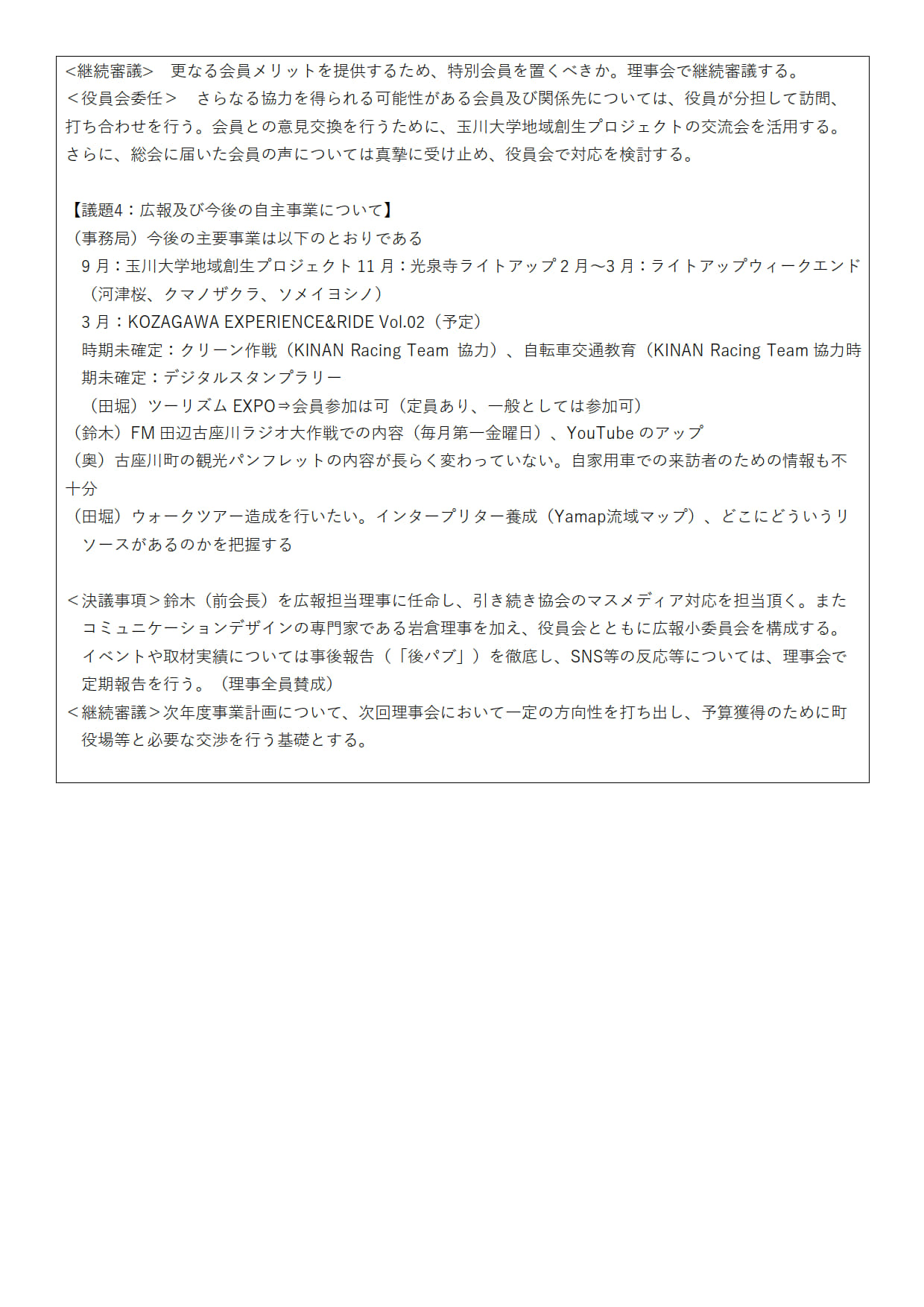 令和6年度第2回理事会議事録02