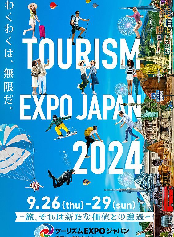 ツーリズムEXPOジャパン2024に出展します。