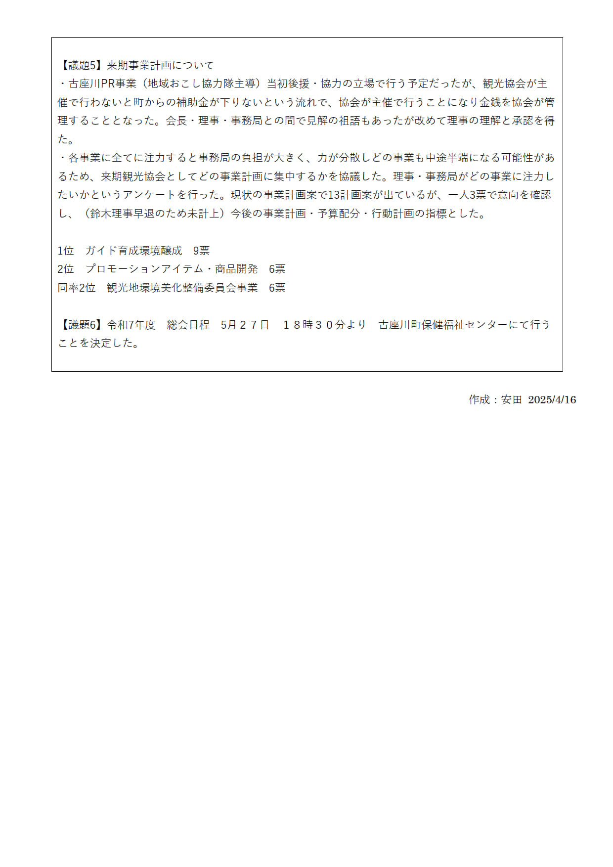 令和7年度第1回理事会議事録02