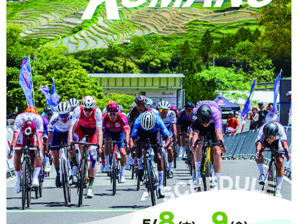 【TOUR de KUMANO 2025開催中】