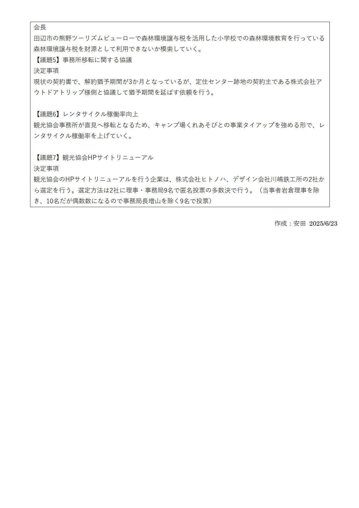 令和7年度第2回理事会議事録02