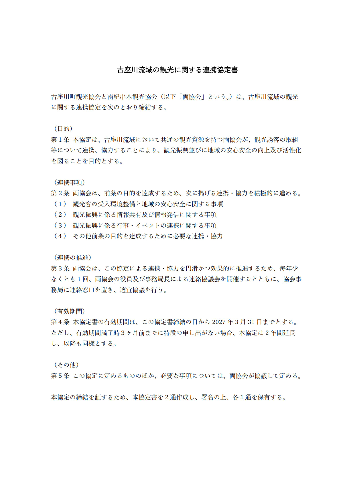 令和7年度第2回理事会議事録03