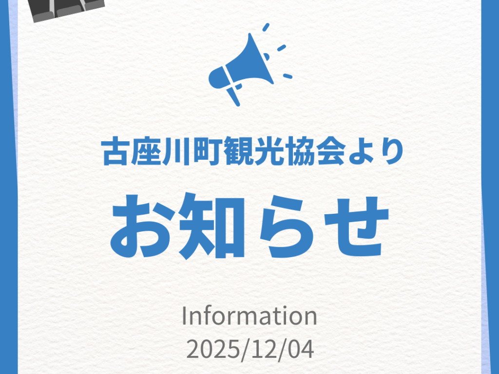 年末年始休業日のお知らせ