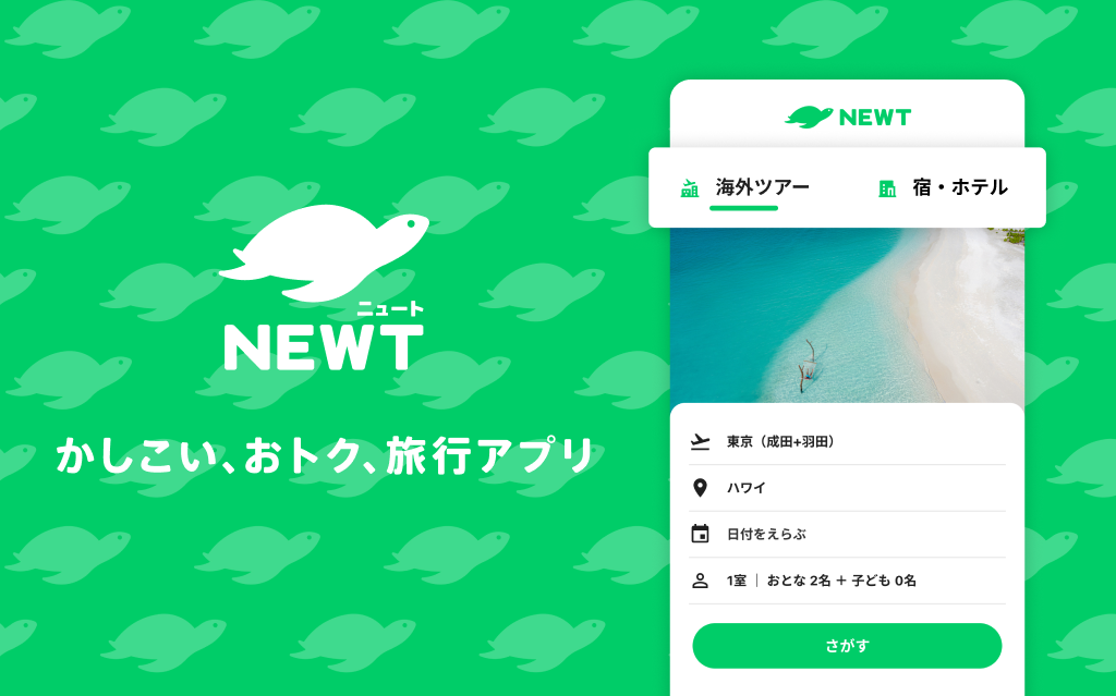 海外旅行・国内旅行のツアーやホテル予約はNEWT（ニュート）」の特集記事で紹介！